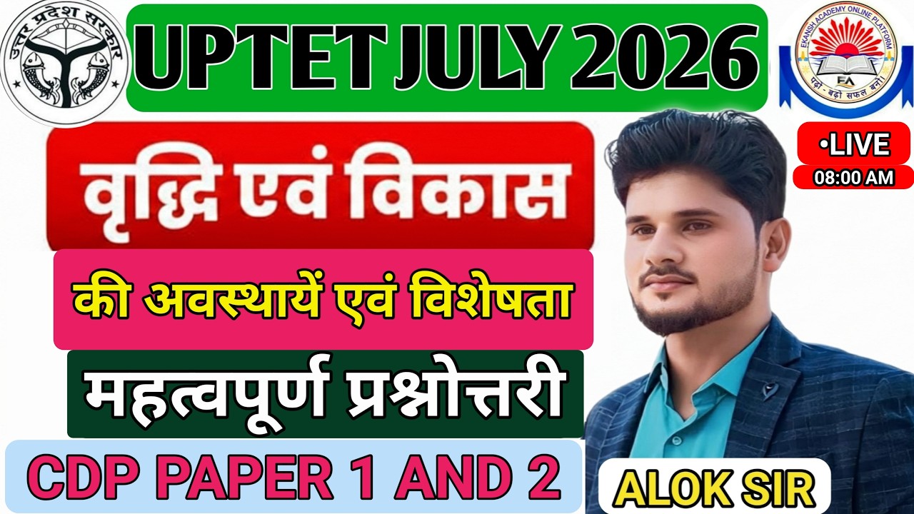 UPTET CDP - वृद्धि एवं विकास की अवस्थाएं || महत्वपूर्ण प्रश्नोत्तरी || BY - ALOK SIR #aloksir