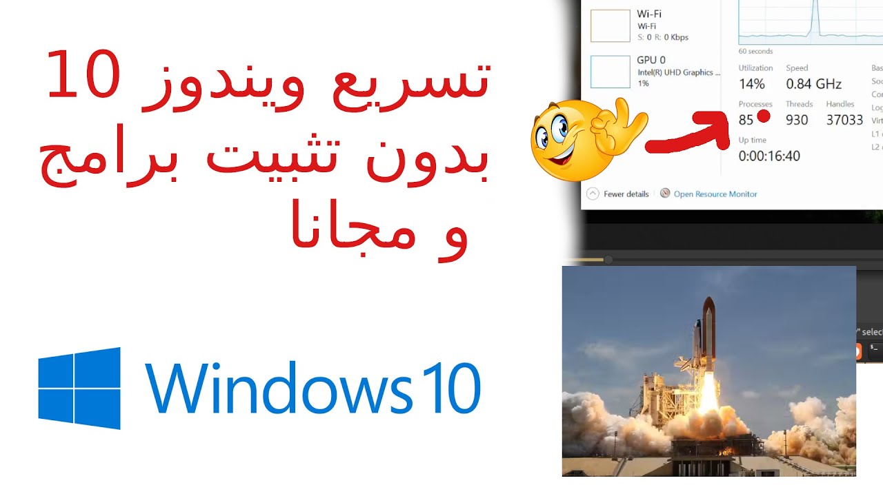 تسريع ويندوز 10 - بدون برامج و مجانا