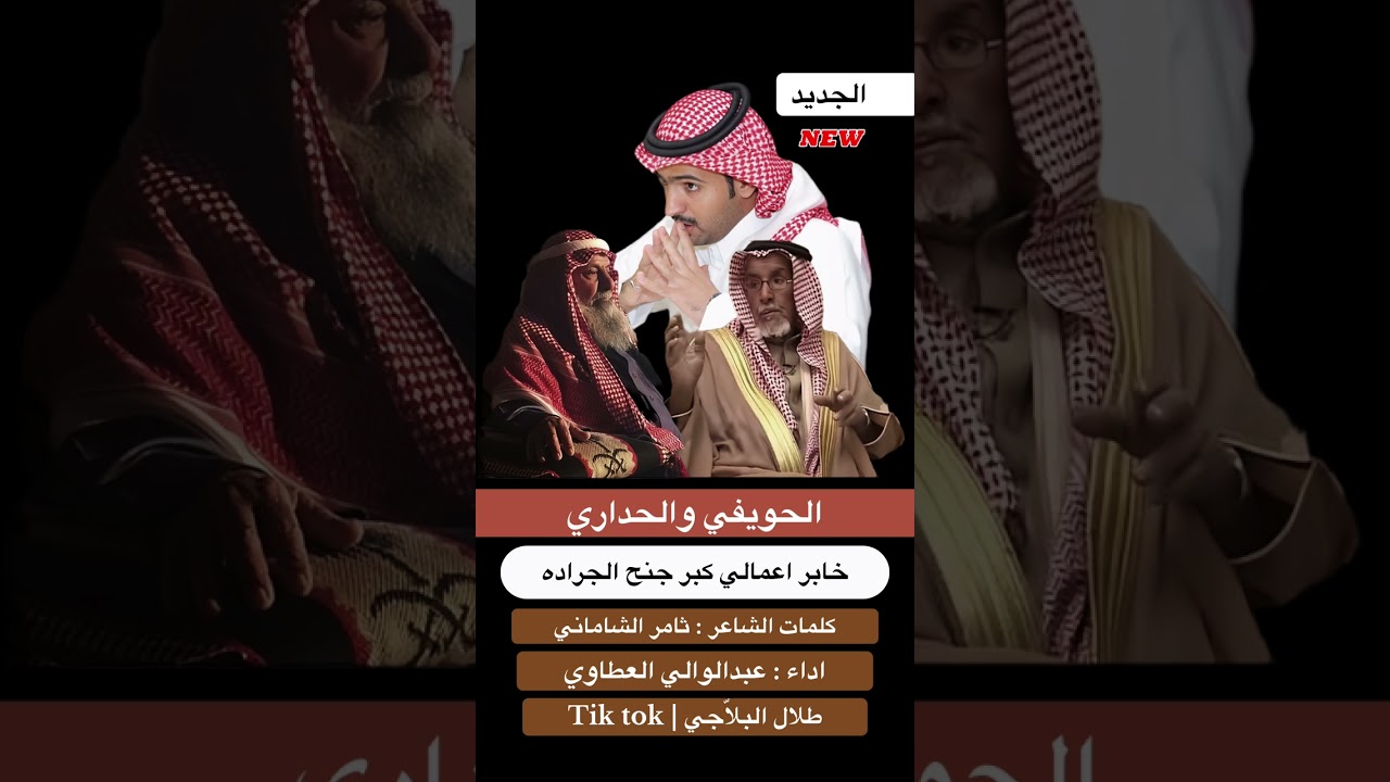 كلمات الشاعر : ثامر الشاماني - اداء : عبدالوالي العطاوي