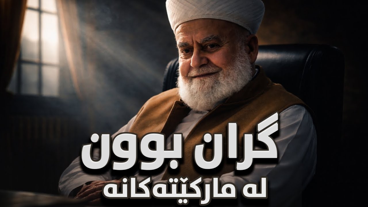 گران بوونی کەرستەکان لە #مارکێتەکان هۆکارچییە