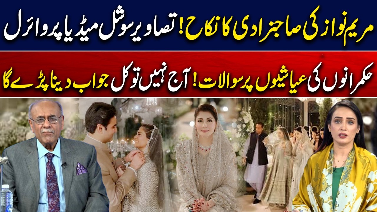 Maryam Nawaz&rsquo;s Daughter&rsquo;s Nikah Photos Went Viral! Public Raises Questions | Sethi Analysis