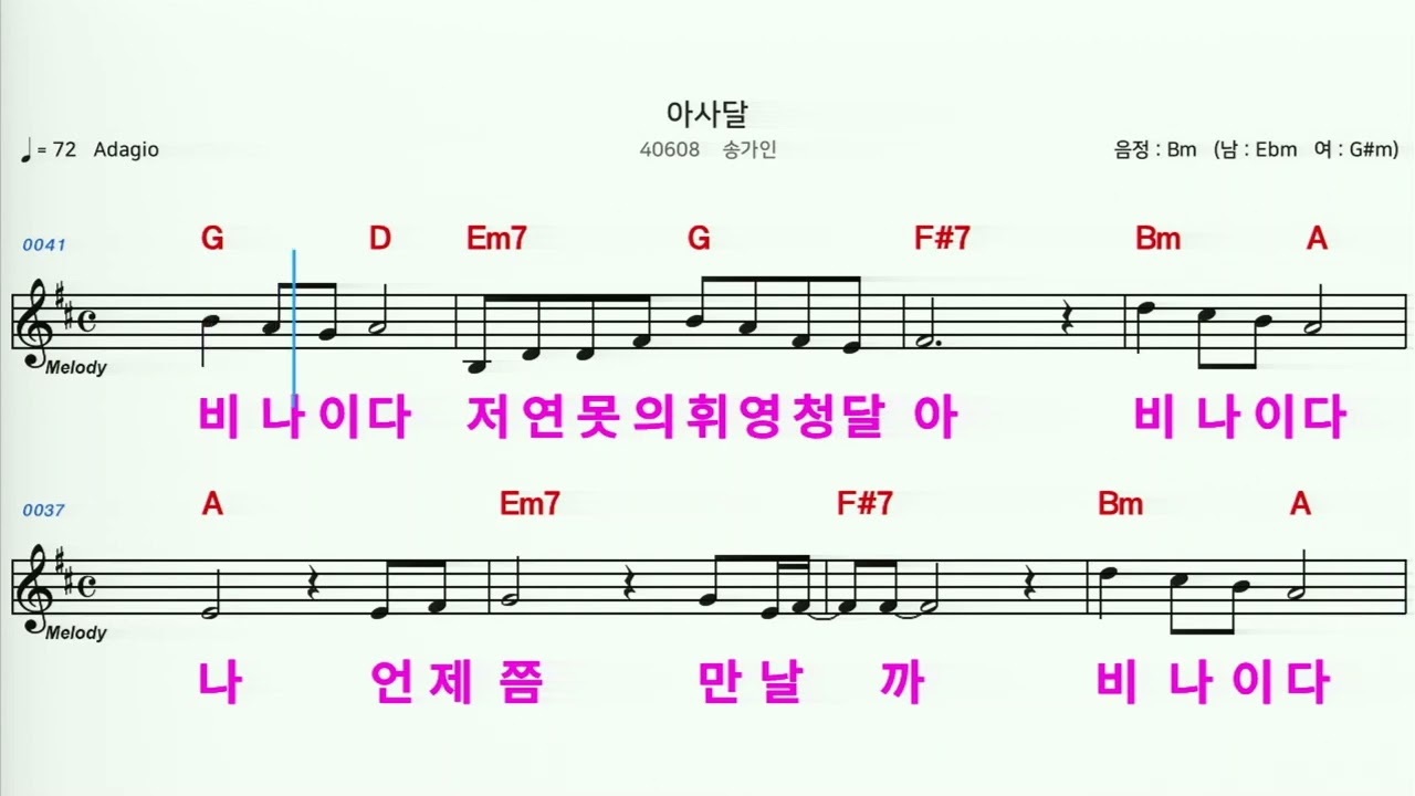 (MR)  40608  아사달 - 송가인