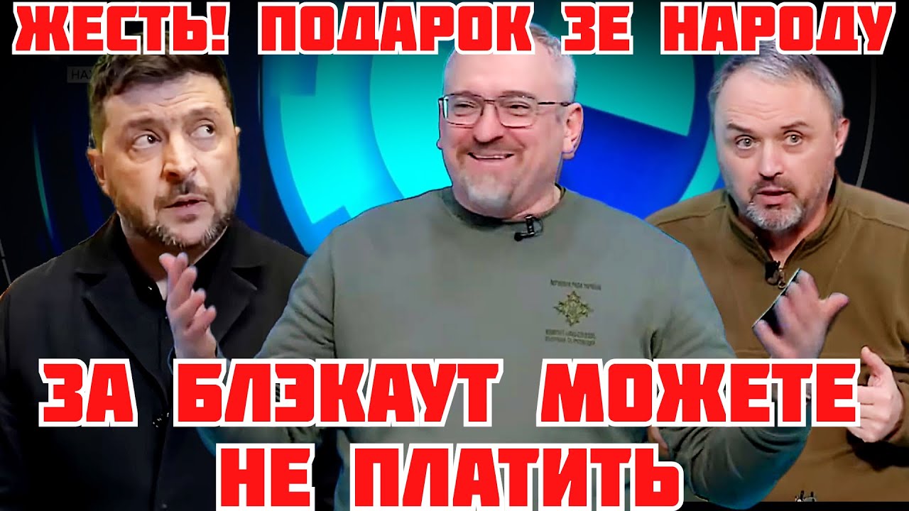 ШОК! ЗЕЛЕНСКИЙ РАЗРЕШИЛ УКРАИНЦАМ НЕ ПЛАТИТЬ. АФЕРА 18-25. ДЕПУТАТЫ ХОТЯТ БЛОКИРОВАТЬ СЧЕТА #новости