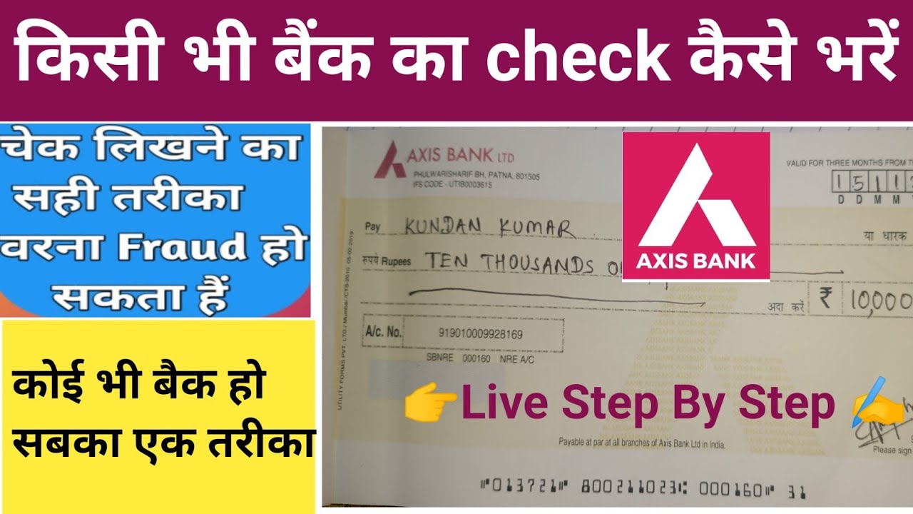 Axis Bank check kaise bhare 2024 25| Axis Bank cheque fill up | Axis bank cheque kaise bhare 2024 25