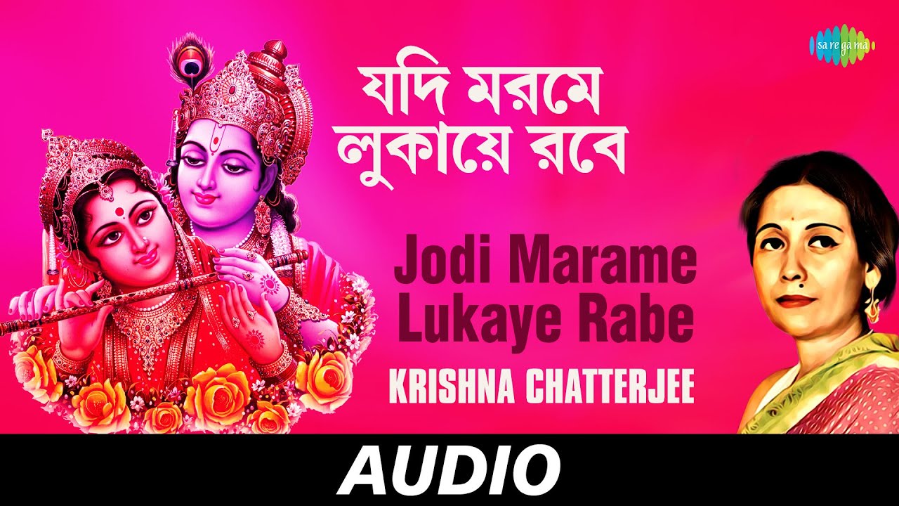 Jodi Marame Lukaye Rabe | Purna Jyoti Tumi | Krishna Chatterjee | Audio