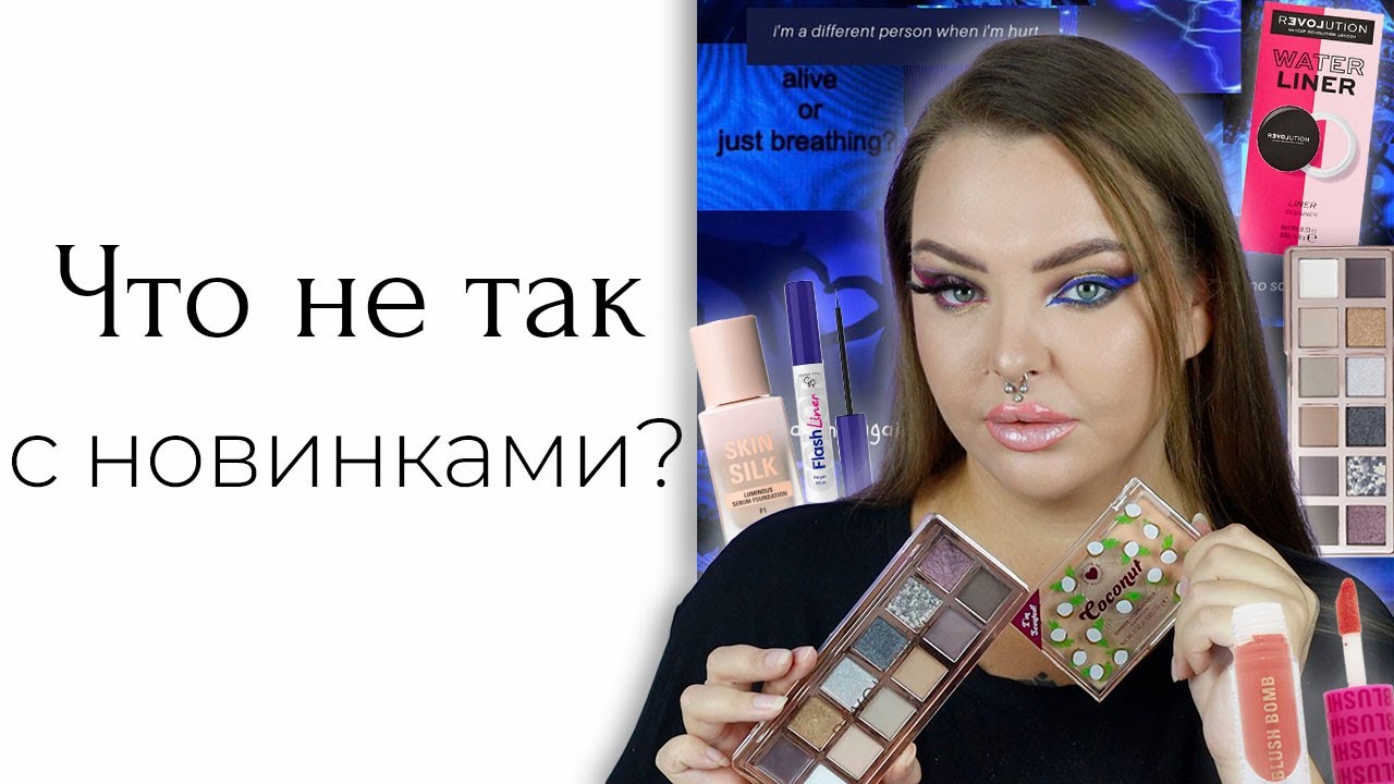 Новинки Makeup Revolution и грустная подводка Golden Rose