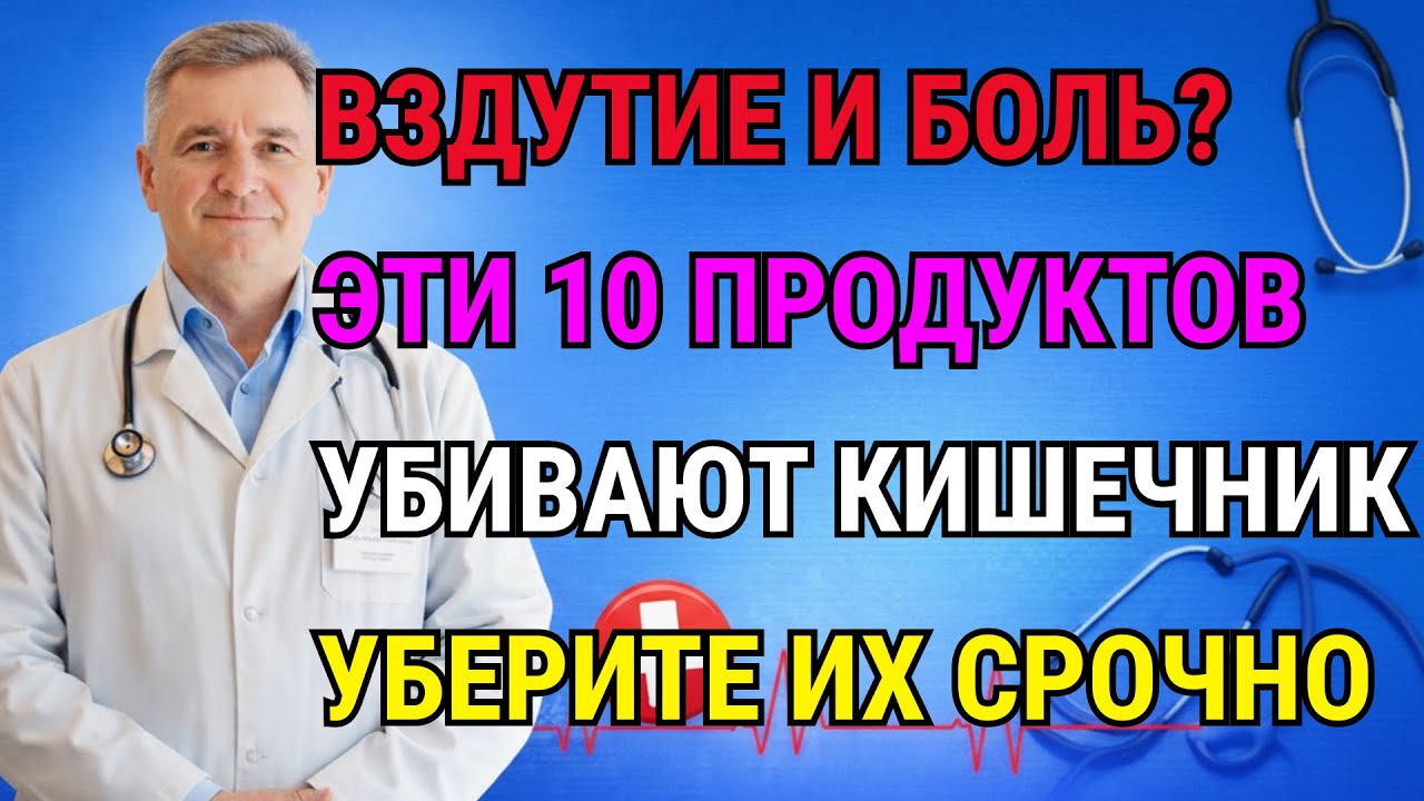 Эти 10 популярных продуктов медленно убивают ваш кишечник. Вы едите их почти каждый день!