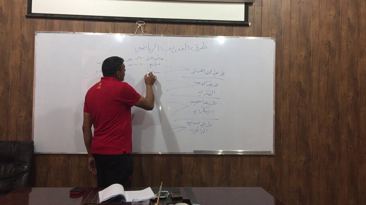 طرق التدريب الرياضي(التدريب المستمر والتدريب الفتري والتدريب التكراري والتدريب الدائري ) الجزء الاول