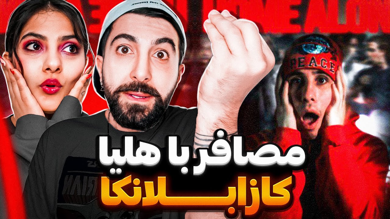 KOOROSH x Sudden /  🔥ری اکشن مسافر و کازابلانکا  از کوروش و صادن