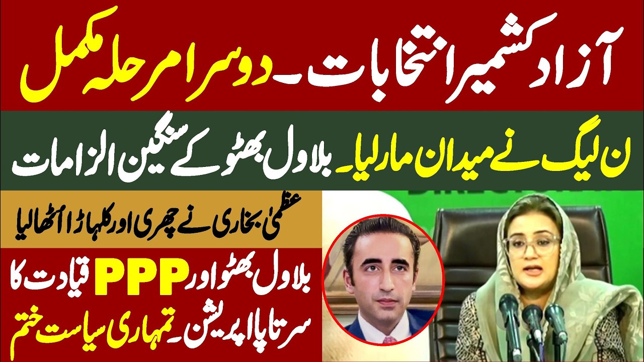 LIVE | Azad Kashmir Election | PMLN Uzma Bukhari Emergency Press Conference