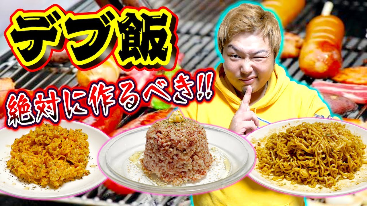 【絶品】100kg超えのデブが作るデブ飯で過去一の大傑作が生まれた!!