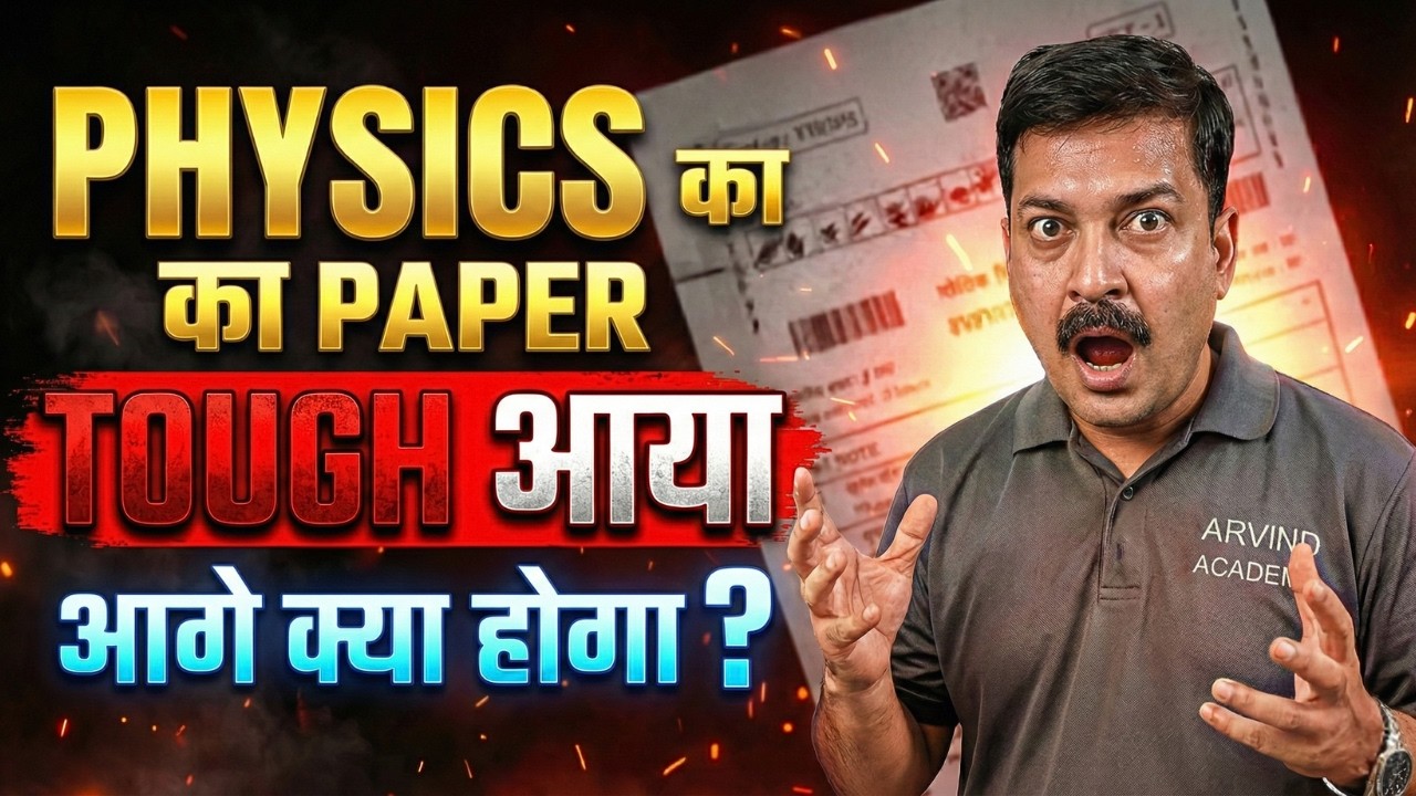 🚨 Physics Paper TOUGH Tha? 😱 CBSE Ab Kya Karega! Grace Marks ya Checking Change? 2026