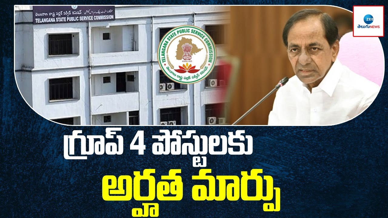 Eligibility Change for Telangana Group 4 Exam | ZEE Telugu News