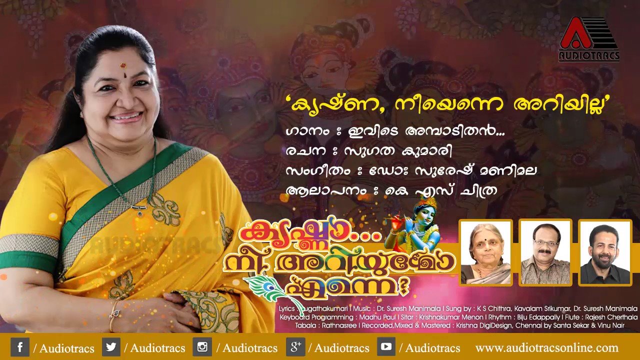 Ivide Ambadithan...( Krishna, Neeyenne Ariyilla) l K S Chithra