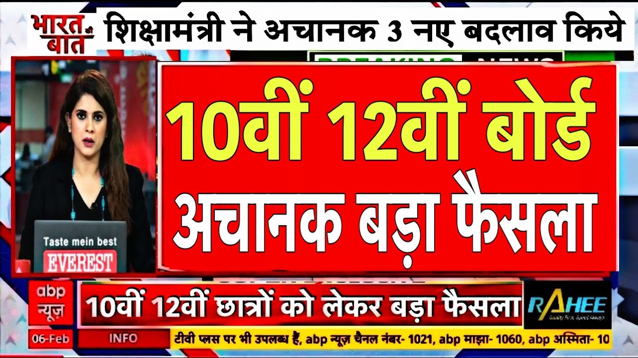 Board Exam 2026 News:- Big shock to students/Board Exam 2026 Latest News #boardexam2026