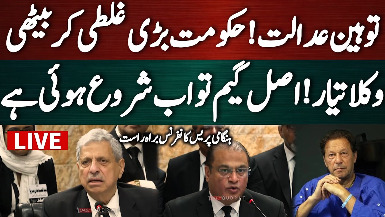 🔴 LIVE | Imran Khan's Lawyers Salman Safdar & Hamid Khan Aggressive Press Conference
