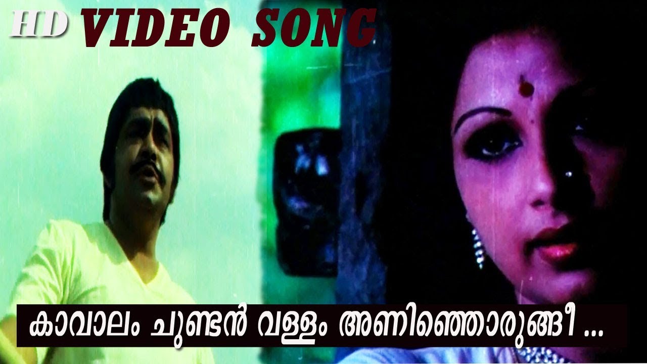 Kavalam Chundan Vallam - Song from Super Hit Movie ' Simhasanam ' | Madhu | Nanditha Bose