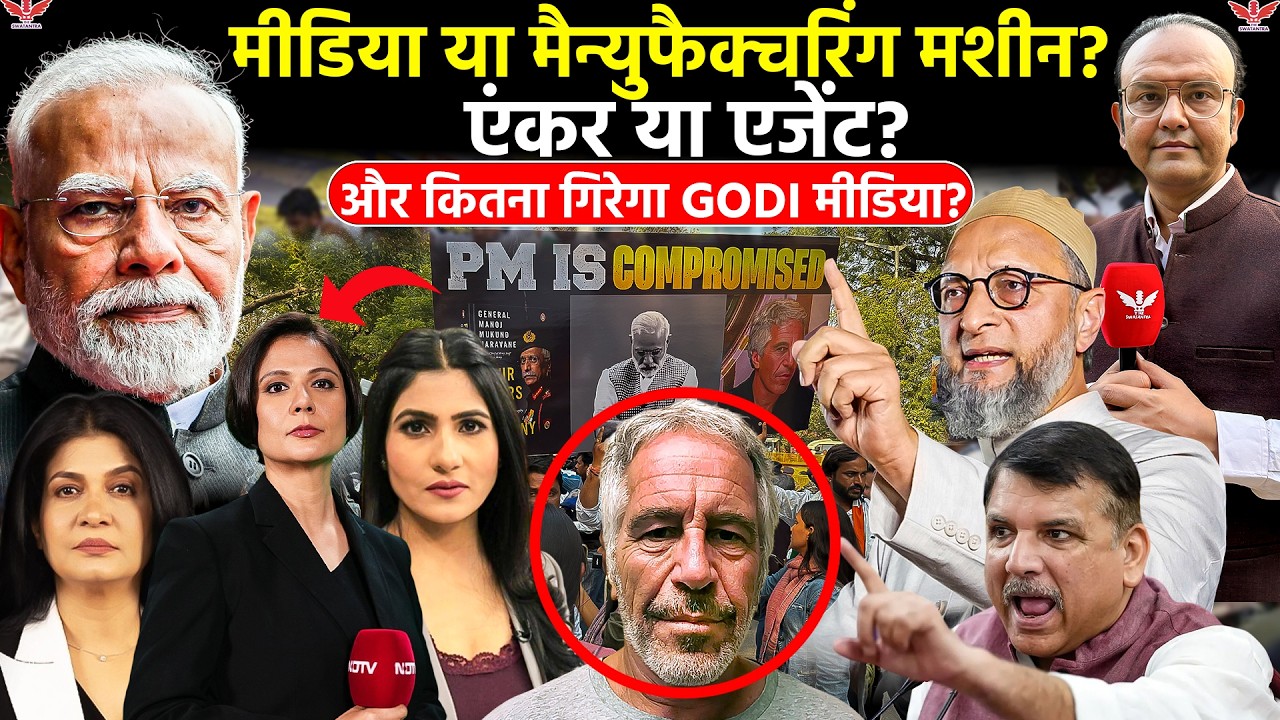 Godi Media; गोदी मीडिया या गिरती पत्रकारिता? प्राइम टाइम डिबेट्स पर उठते बड़े सवाल
