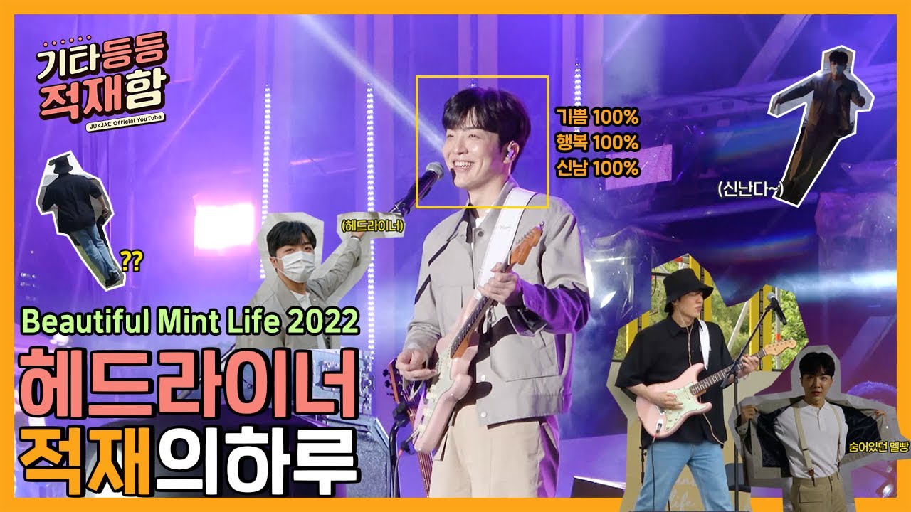 (ENG)왜요? 적재가 페스티벌 헤드라이너로 보이시나요? 뷰민라 2022🌷 | [기타등등 적재함] Vlog EP.14