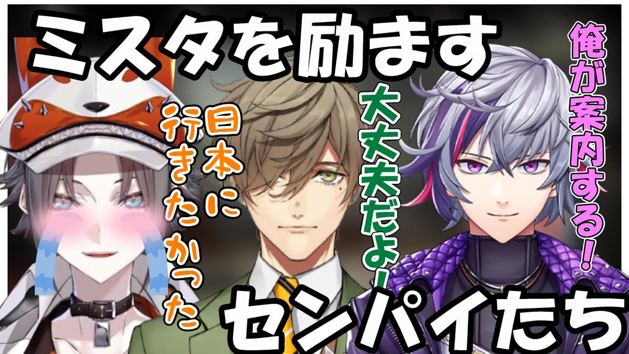 日本に行けなくなったミスタを励ます不破とオリバー【にじさんじEN/切り抜き/日本語翻訳】#mystarias #オリバーエバンス #不破湊 #kzhcup #luxiem