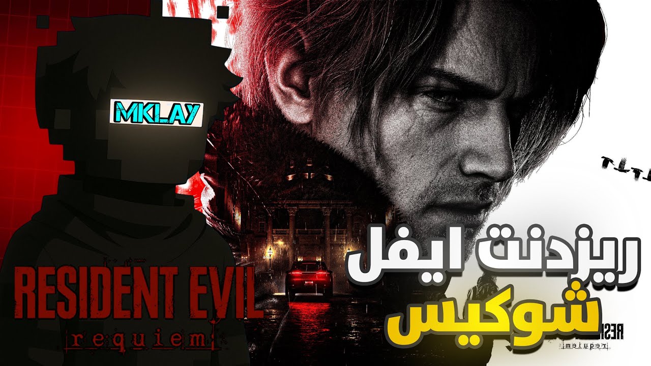 استعراض 9 Resident Evil