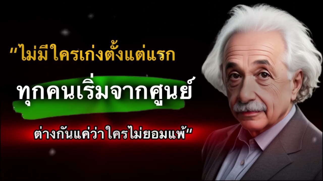 ทุกคนเริ่มจากศูนย์ แต่ไม่ใช่ทุกคนจะไปถึงฝัน🔥💪|Nai mindset 