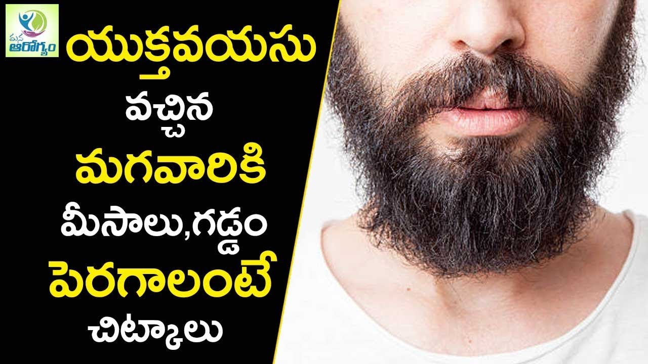 Tips To Increase beard  Naturally   - Mana Arogyam Telugu Health Tips