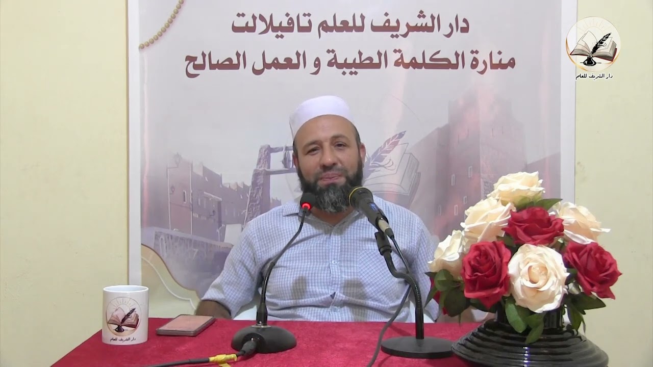 {وَلْتَنْظُرْ نَفْسٌ مَا قَدَّمَتْ لِغَدٍ} تقديم الدكتور : سعيد ابراهيم بيوض