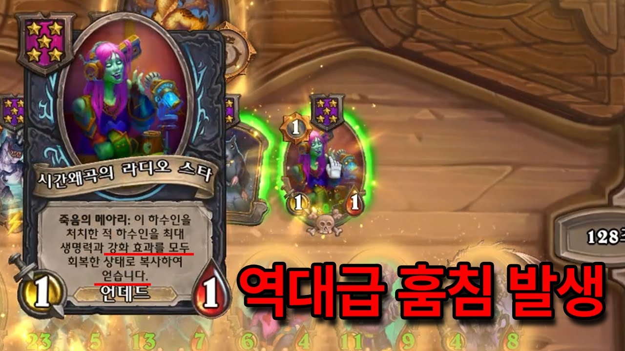 이거 황금도 훔쳐오네 ㅋㅋㅋㅋㅋㅋ [하스스톤 전장]