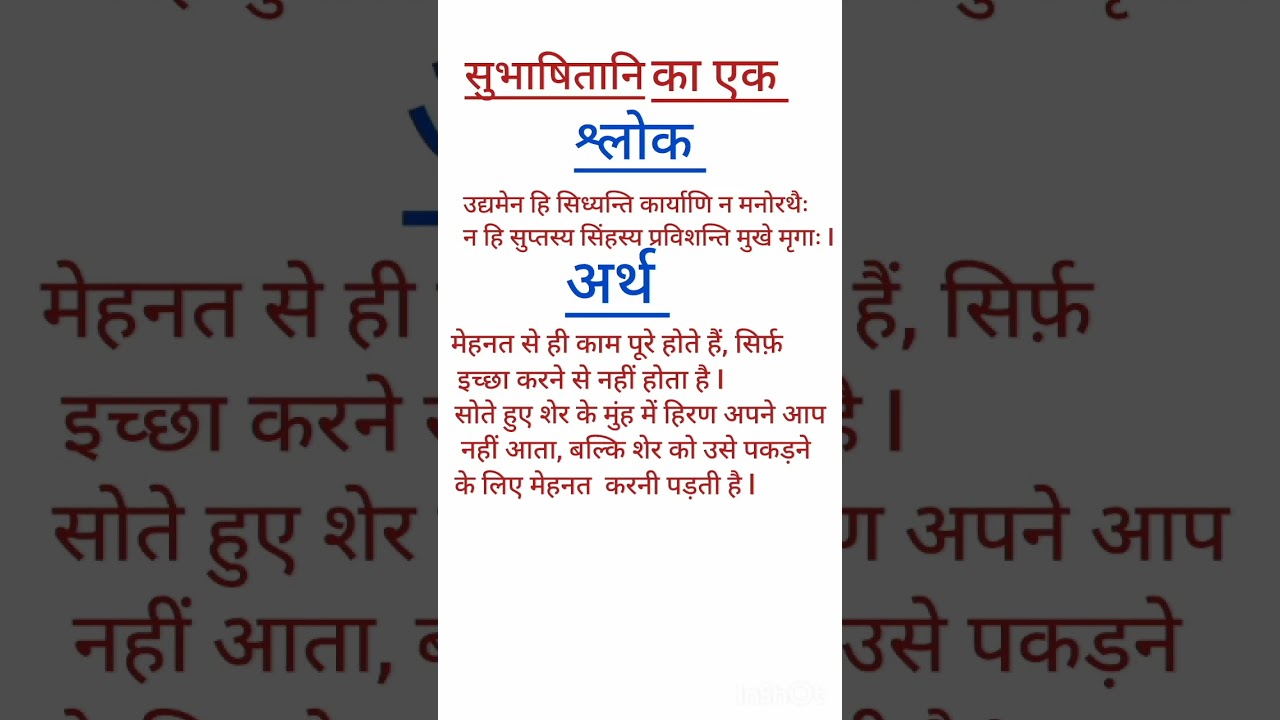 A verse of Subhashitani and its meaning #shorts
