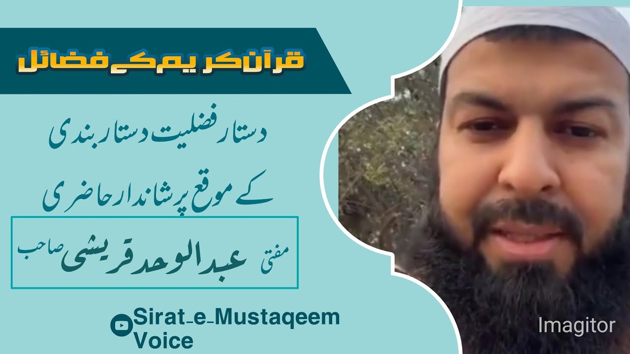 Hazart Molana Mufti Abdul wahed qureshi Bayan about hafze quran ki faezlat#dastarbandinazam 