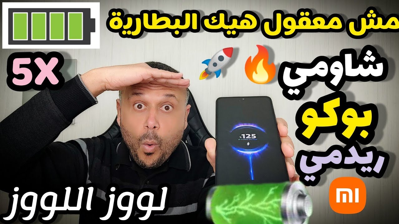 🔋رسمياً بطارية جهازك مدتها 5 أضعاف السابق من الان ‼️💯 فقط بخطوات من داخل جهازك 🔥🚀 حل جميع المشاكل 🔋