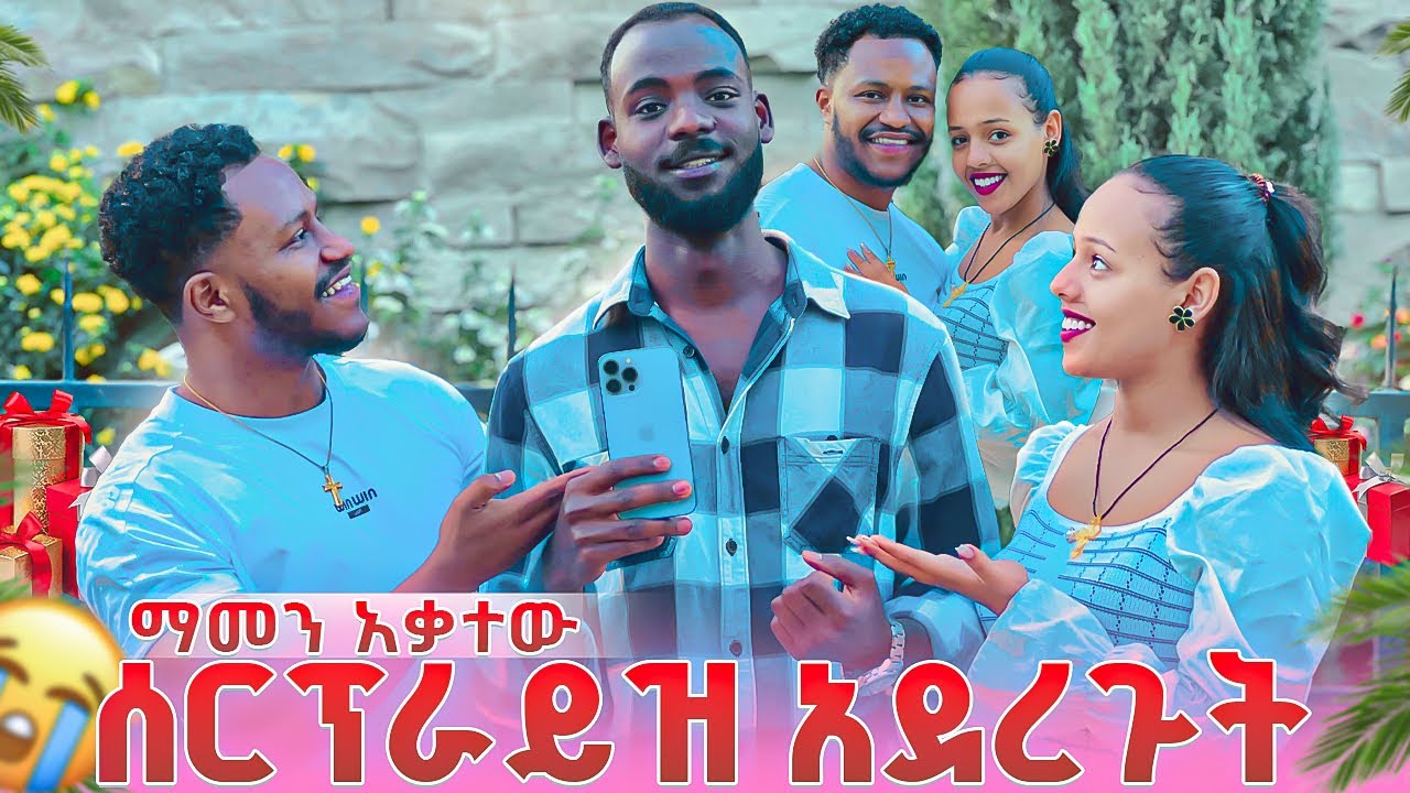አብርሽ እና ሄርሜላ ሰርፕራይዝ አደረጉት .ማመን አቃተው😭