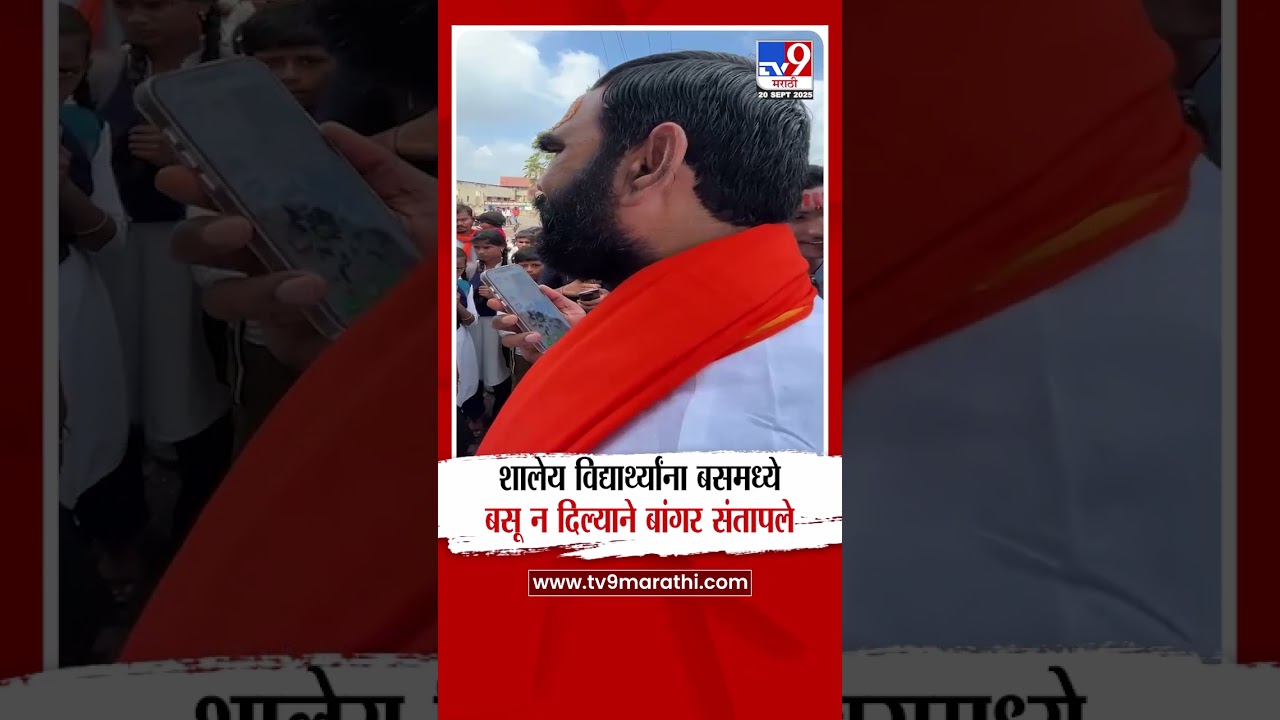 Santosh Bangar | शालेय विद्यार्थ्यांना बसमध्ये बसू न दिल्याने बांगर संतापले
