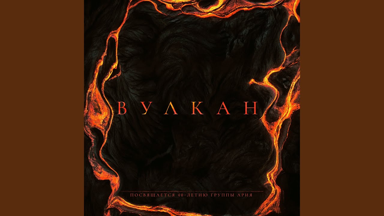 Вулкан