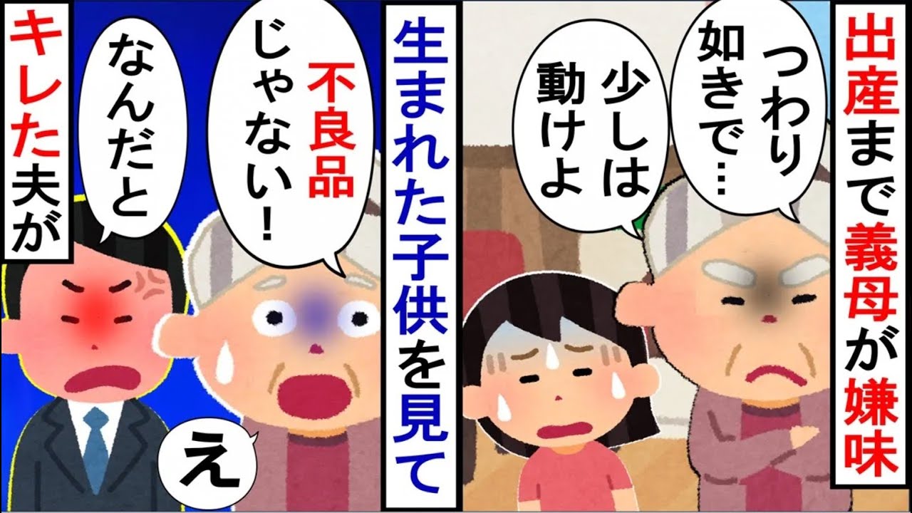出産まで連日嫌味を言ってくる義母。生まれた子供を見て「何これ…」と言ってきたので…【2ch修羅場】【ゆっくりスレ解説】