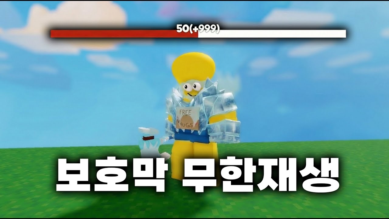 1ㄷ1로 보호막 절대 못뚫음 ㅋㅋㅋ [로블록스 배드워즈]