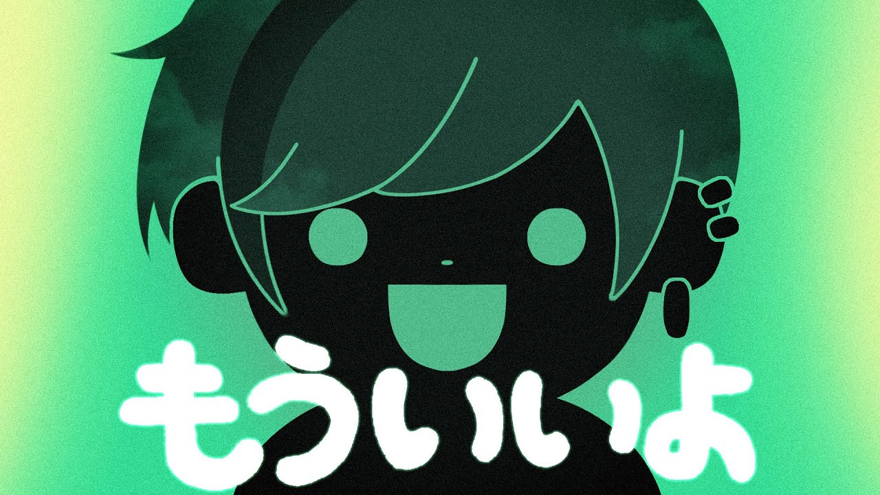 【絵師が】もういいよ／歌ってみた【すち】