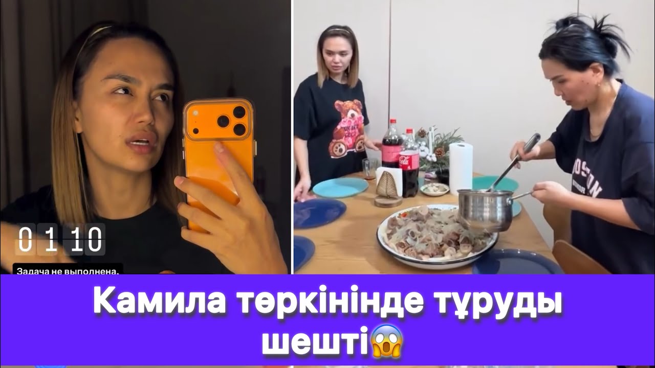 Камила төркінінде тұруды шешті😱