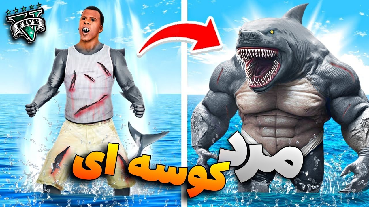 توی جی تی ای وی تبدیل به کوسه شدم 😱 کلی گنج مخفی زیر آب پیدا کردم 🤑