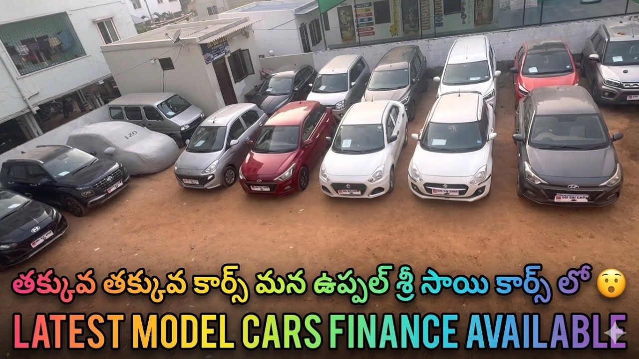 తక్కువ ధరలో తక్కువ తిరిగిన కార్స్ అస్సలు మిస్ అవ్వకండి మన ఉప్పల్ లో 