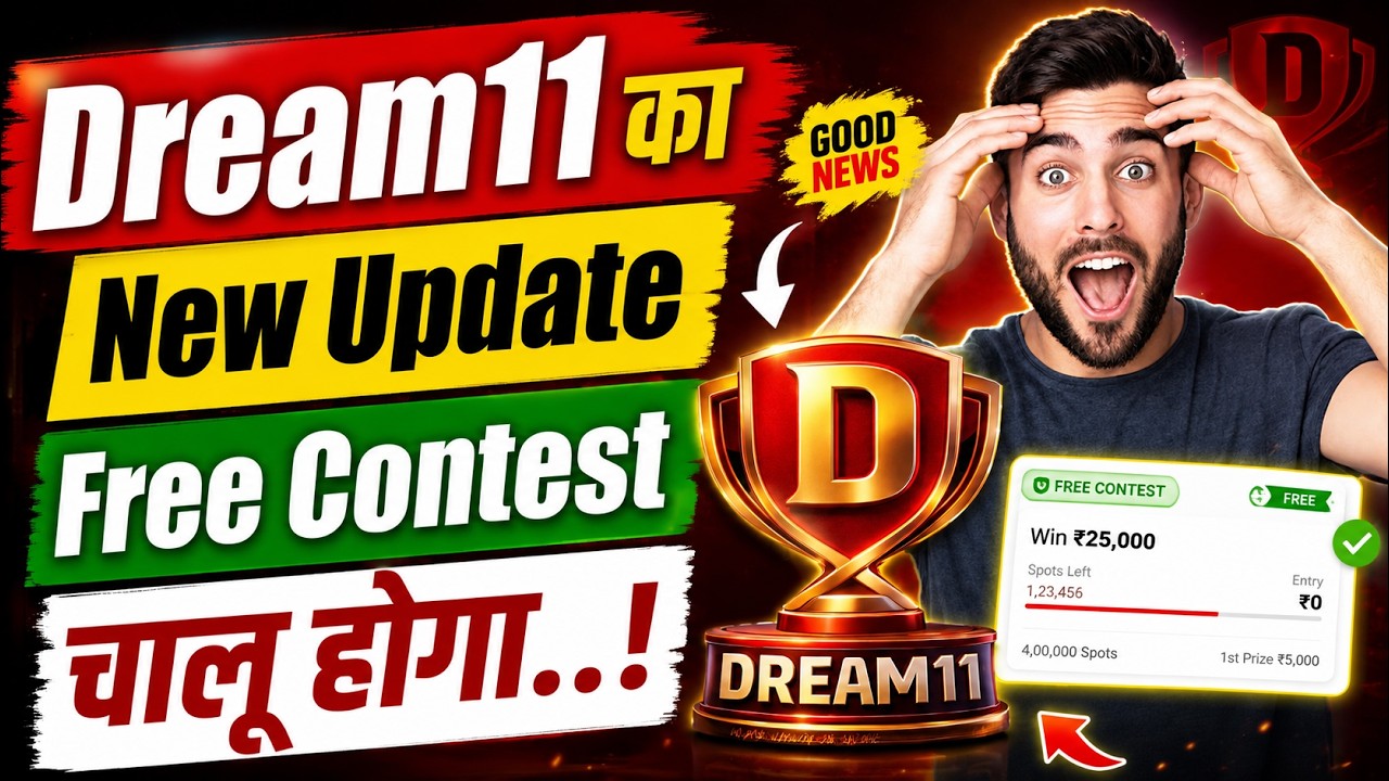 Dream11 Money Contest Return | Dream11 Comeback New Update