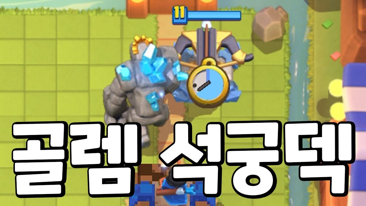 미친 석궁덱이 나왔습니다