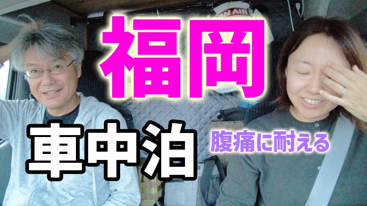 【福岡車中泊旅】キャンピングカー駐車場問題！ふくや明太子作り体験、名店大砲ラーメン、絶景柳川川下り＆鰻、もつ鍋田しゅうは諦めない旅
