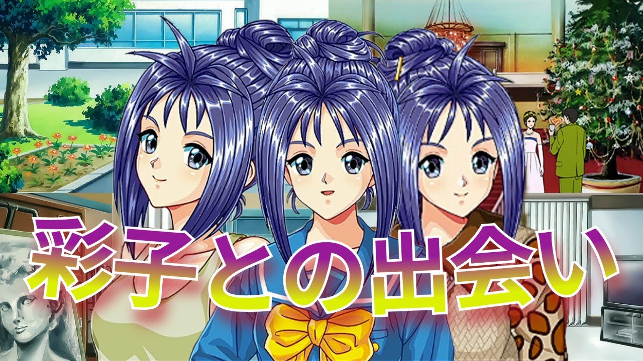 ときエモ【片桐彩子 イベント】～片桐彩子出会い全パターン～（新旧グラフィック保存動画 ）ときめきメモリアルエモーショナル TokimekiMemorial emotional #ときメモ