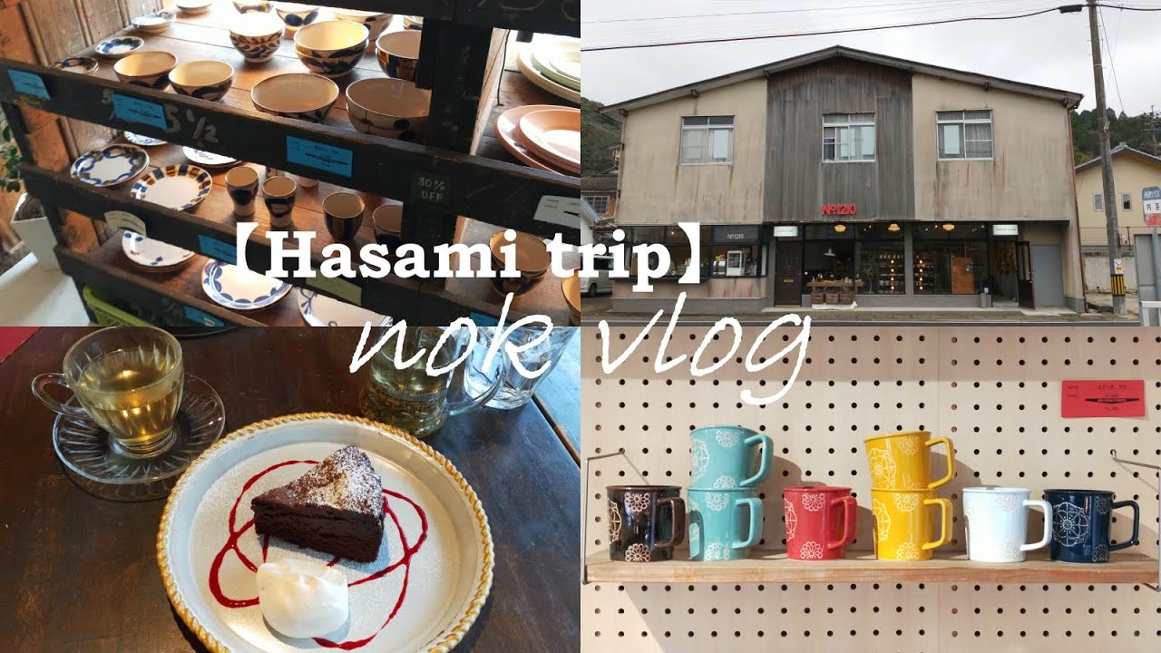 【Trip Vlog】 器を求めて旅する2泊3日（１）｜長崎県波佐見町｜波佐見焼ショップ巡り｜古民家カフェでまったり