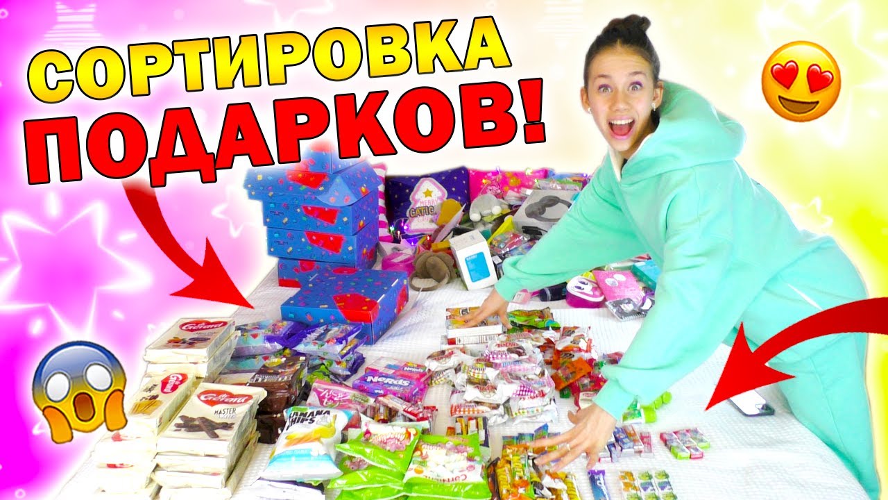 Разложила ПОДАРКИ на КУЧИ👉 Убираю ВСЕ Вкусняшки по Коробкам