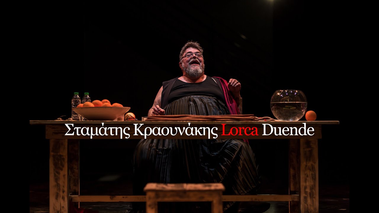 Duende - [ το πνεύμα της Γης ] - Ο Σταμάτης Κραουνάκης μελοποιεί Λόρκα στο Θέατρο Τέχνης