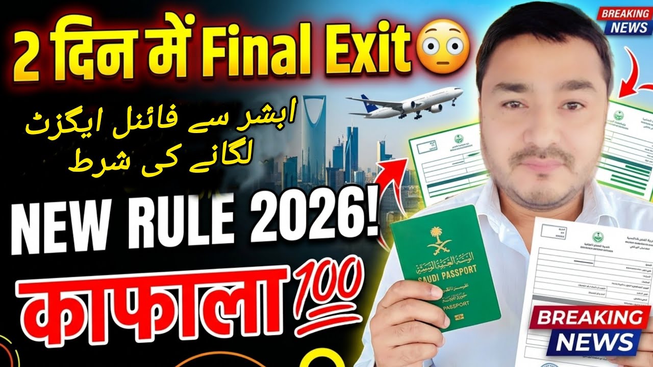 Final Exit New Rules Saudi Arabia 2026 | Sirf 2 Din Mein Exit | Ajmal Speaks
