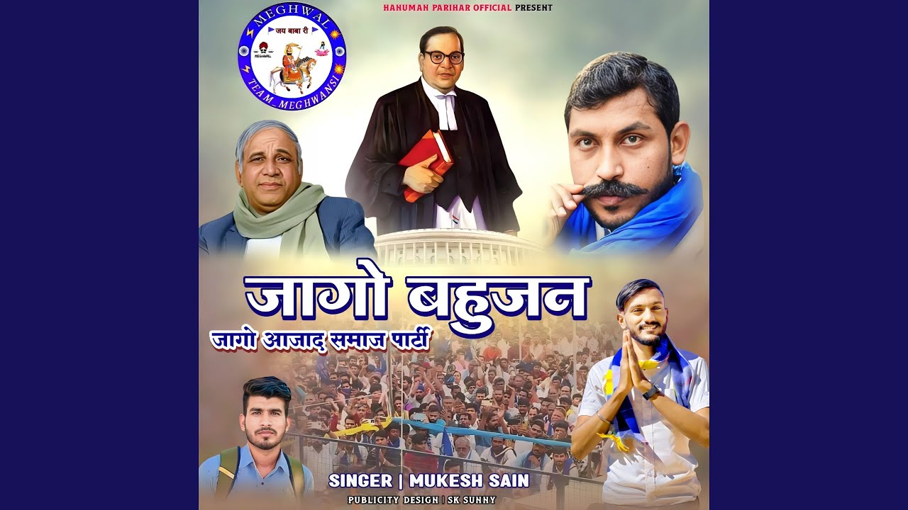Jago Bahujan Jago Ajad Samaj Party